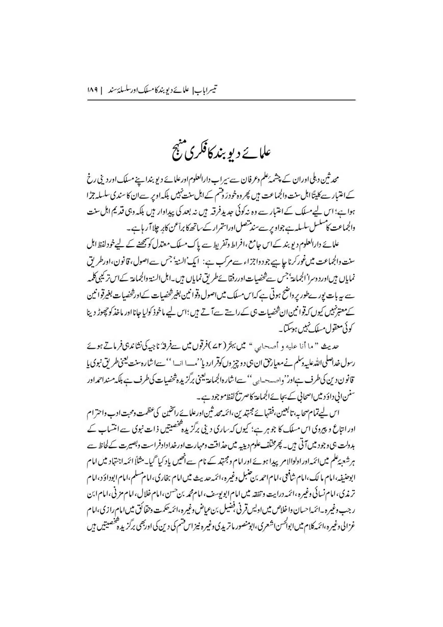 Dar-Uloom-Deoband-ki-Jamia-o-Mukhtsar-Tareekh-page-00190