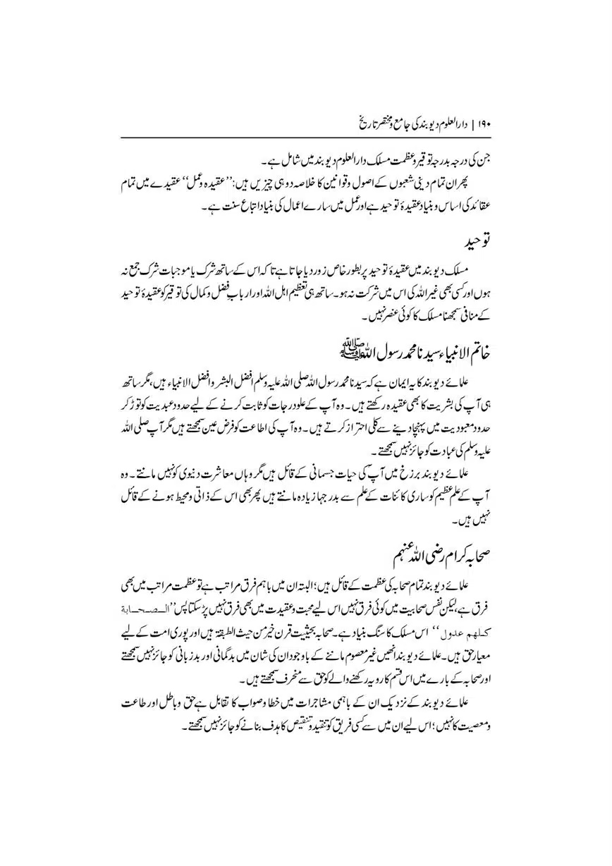 Dar-Uloom-Deoband-ki-Jamia-o-Mukhtsar-Tareekh-page-00191