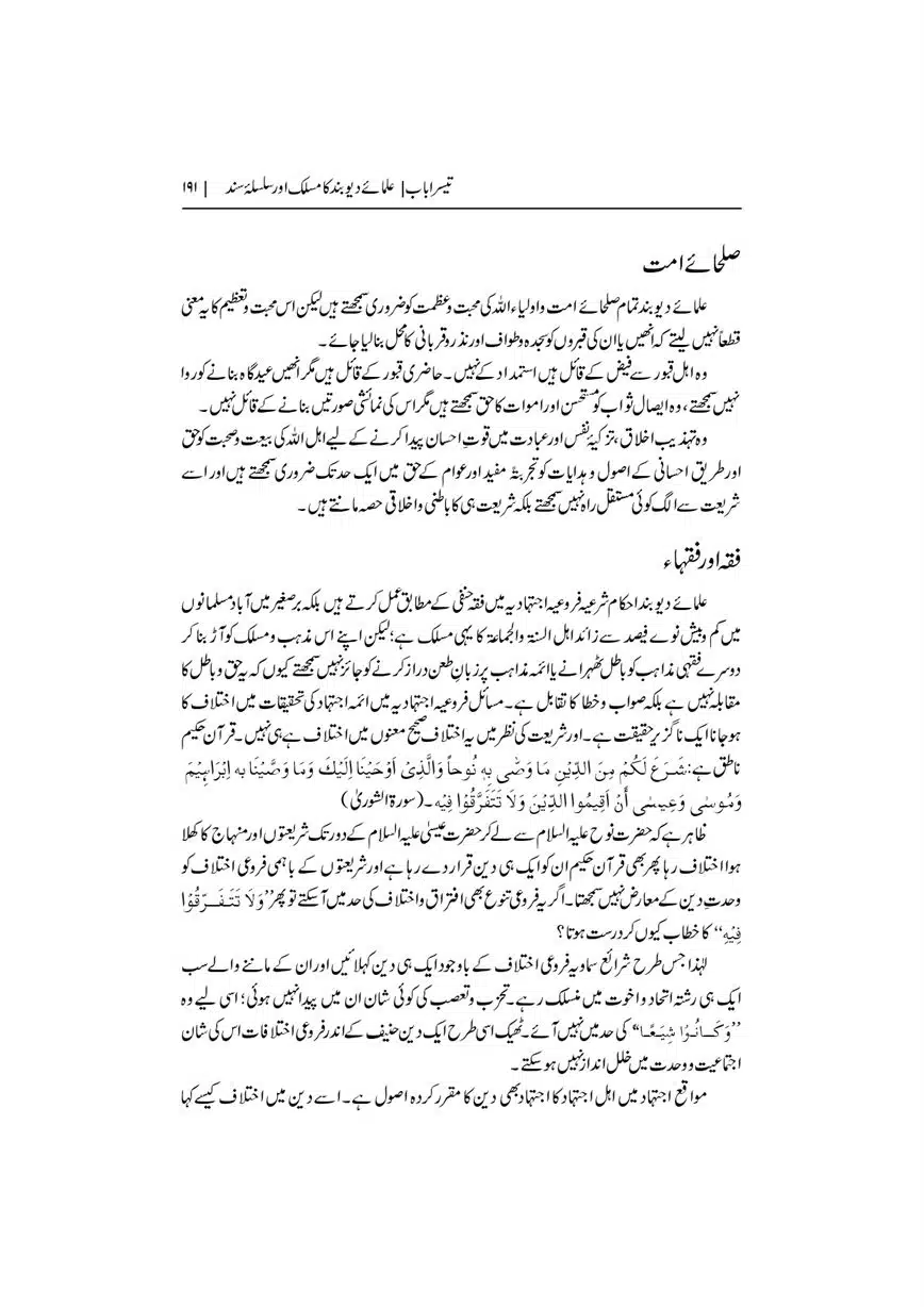 Dar-Uloom-Deoband-ki-Jamia-o-Mukhtsar-Tareekh-page-00192