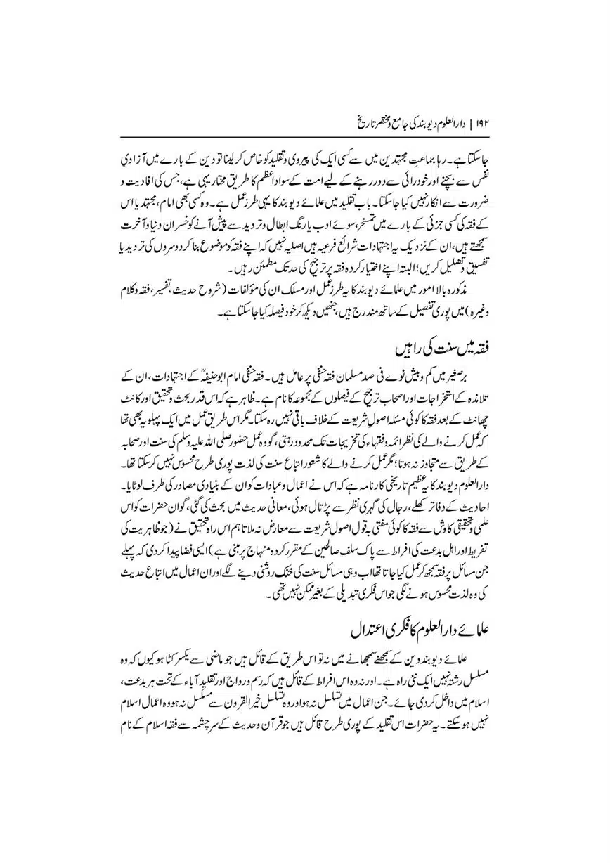 Dar-Uloom-Deoband-ki-Jamia-o-Mukhtsar-Tareekh-page-00193