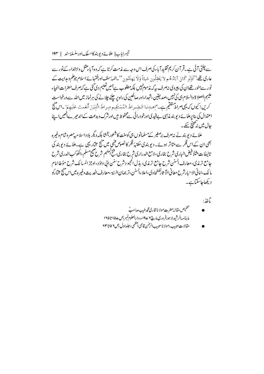 Dar-Uloom-Deoband-ki-Jamia-o-Mukhtsar-Tareekh-page-00194