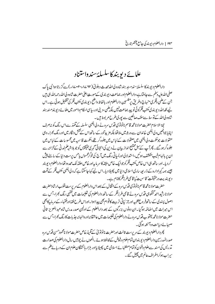 Dar-Uloom-Deoband-ki-Jamia-o-Mukhtsar-Tareekh-page-00195