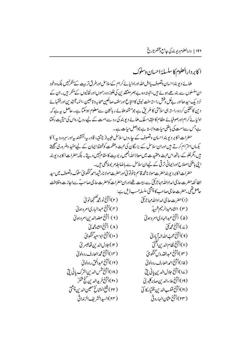 Dar-Uloom-Deoband-ki-Jamia-o-Mukhtsar-Tareekh-page-00197