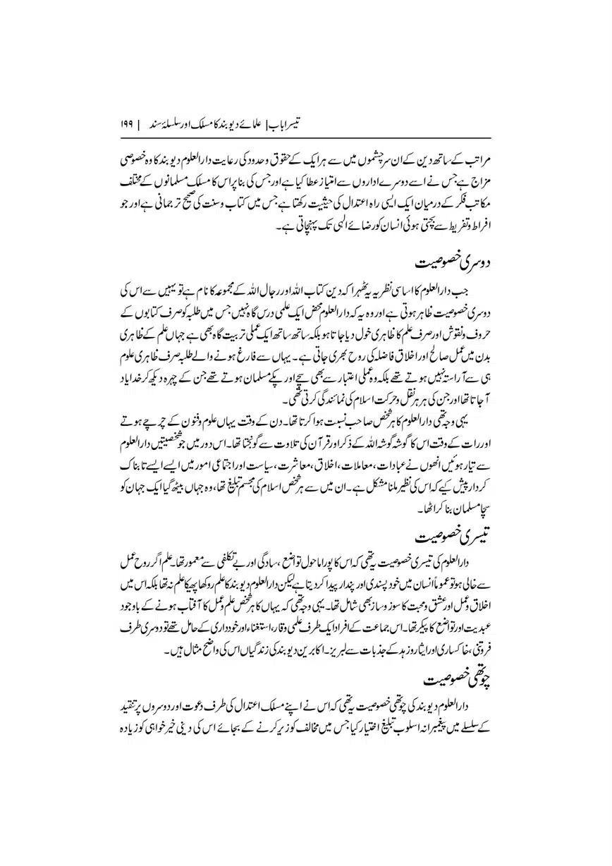 Dar-Uloom-Deoband-ki-Jamia-o-Mukhtsar-Tareekh-page-00200