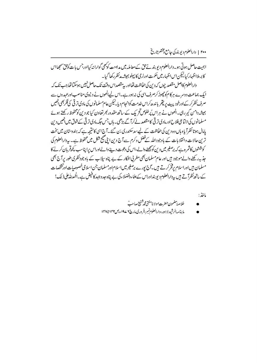 Dar-Uloom-Deoband-ki-Jamia-o-Mukhtsar-Tareekh-page-00201