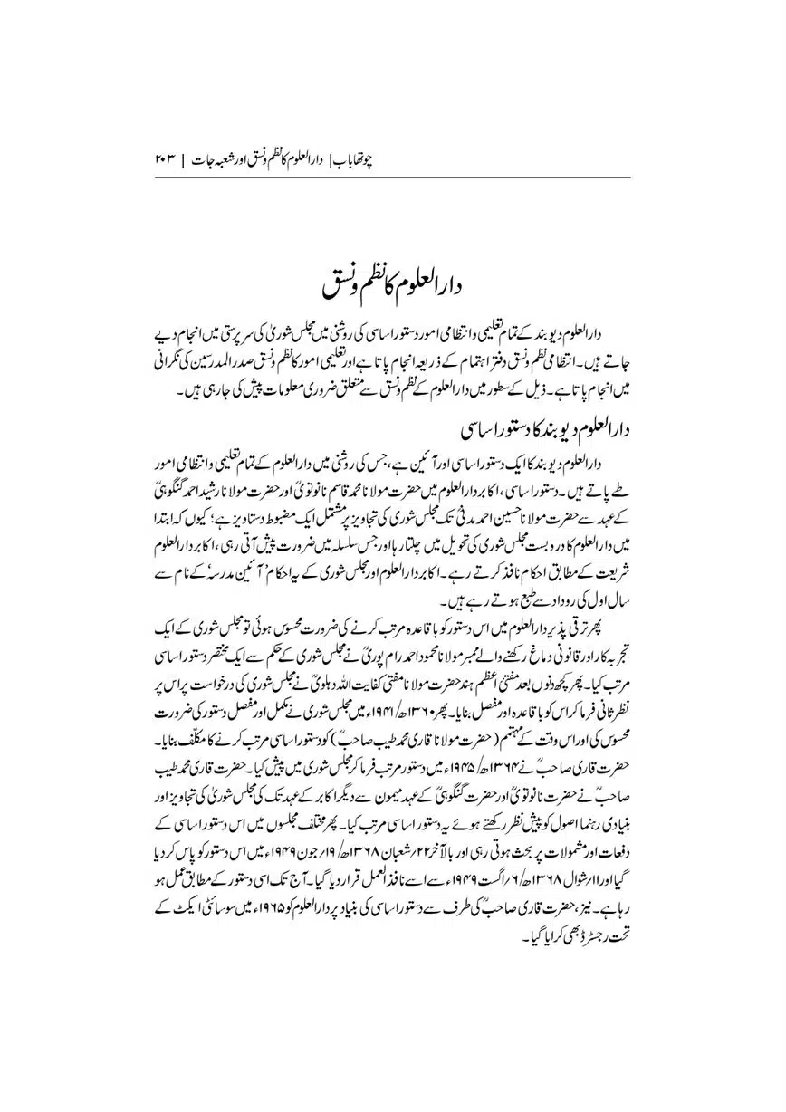 Dar-Uloom-Deoband-ki-Jamia-o-Mukhtsar-Tareekh-page-00204