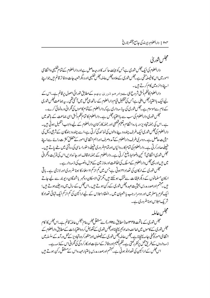 Dar-Uloom-Deoband-ki-Jamia-o-Mukhtsar-Tareekh-page-00205