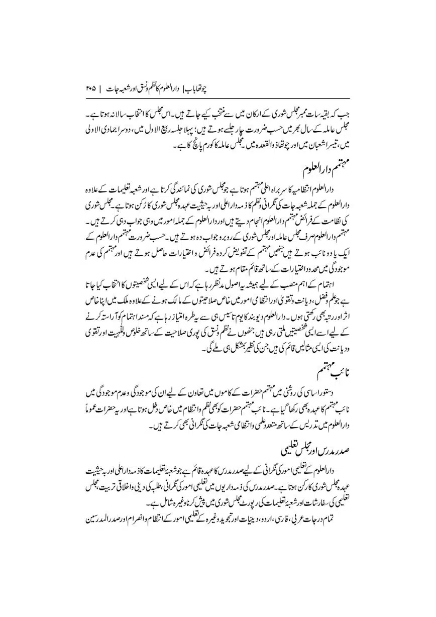 Dar-Uloom-Deoband-ki-Jamia-o-Mukhtsar-Tareekh-page-00206