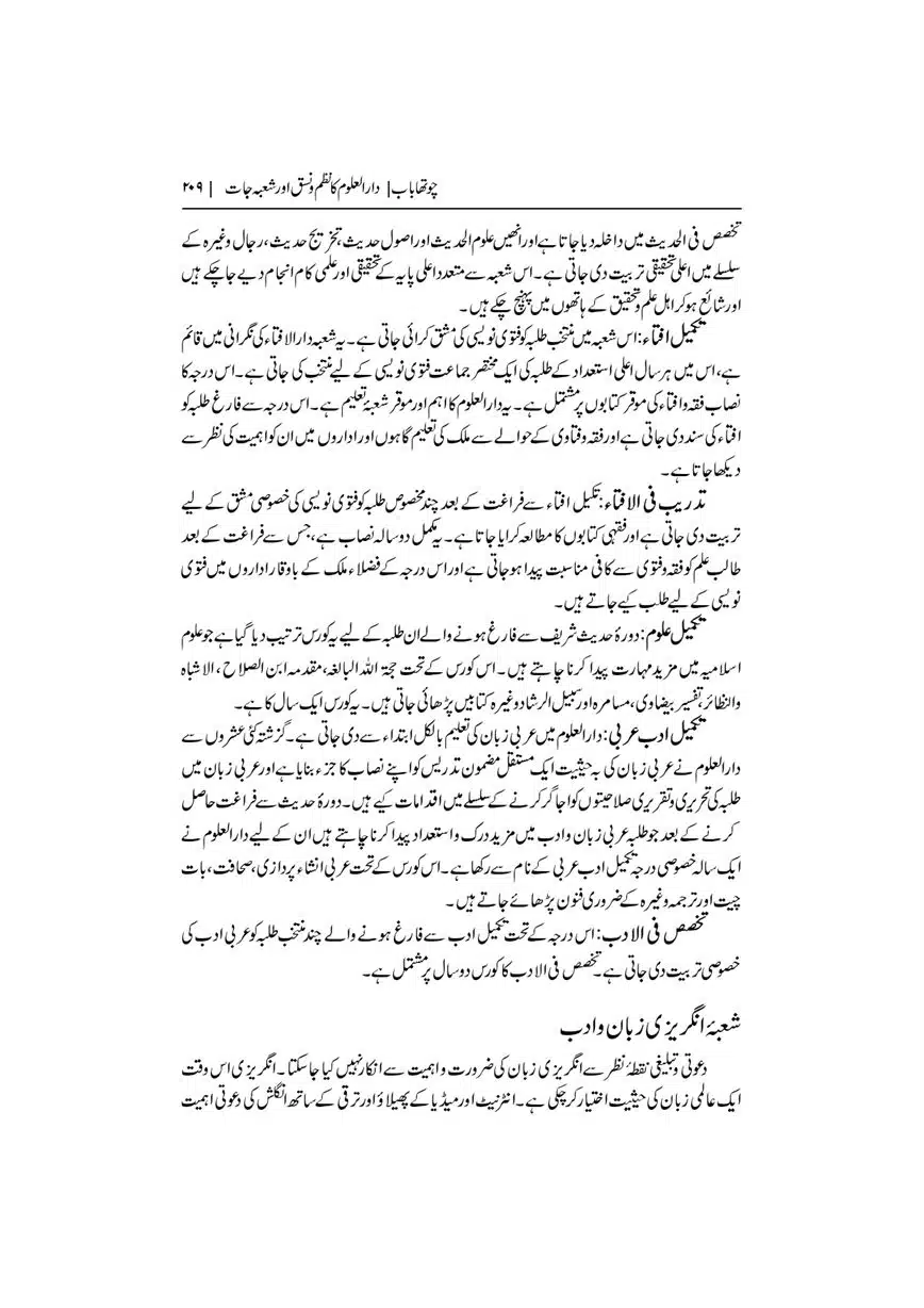 Dar-Uloom-Deoband-ki-Jamia-o-Mukhtsar-Tareekh-page-00210