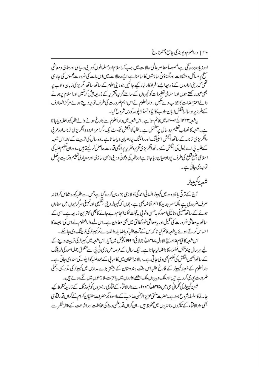 Dar-Uloom-Deoband-ki-Jamia-o-Mukhtsar-Tareekh-page-00211