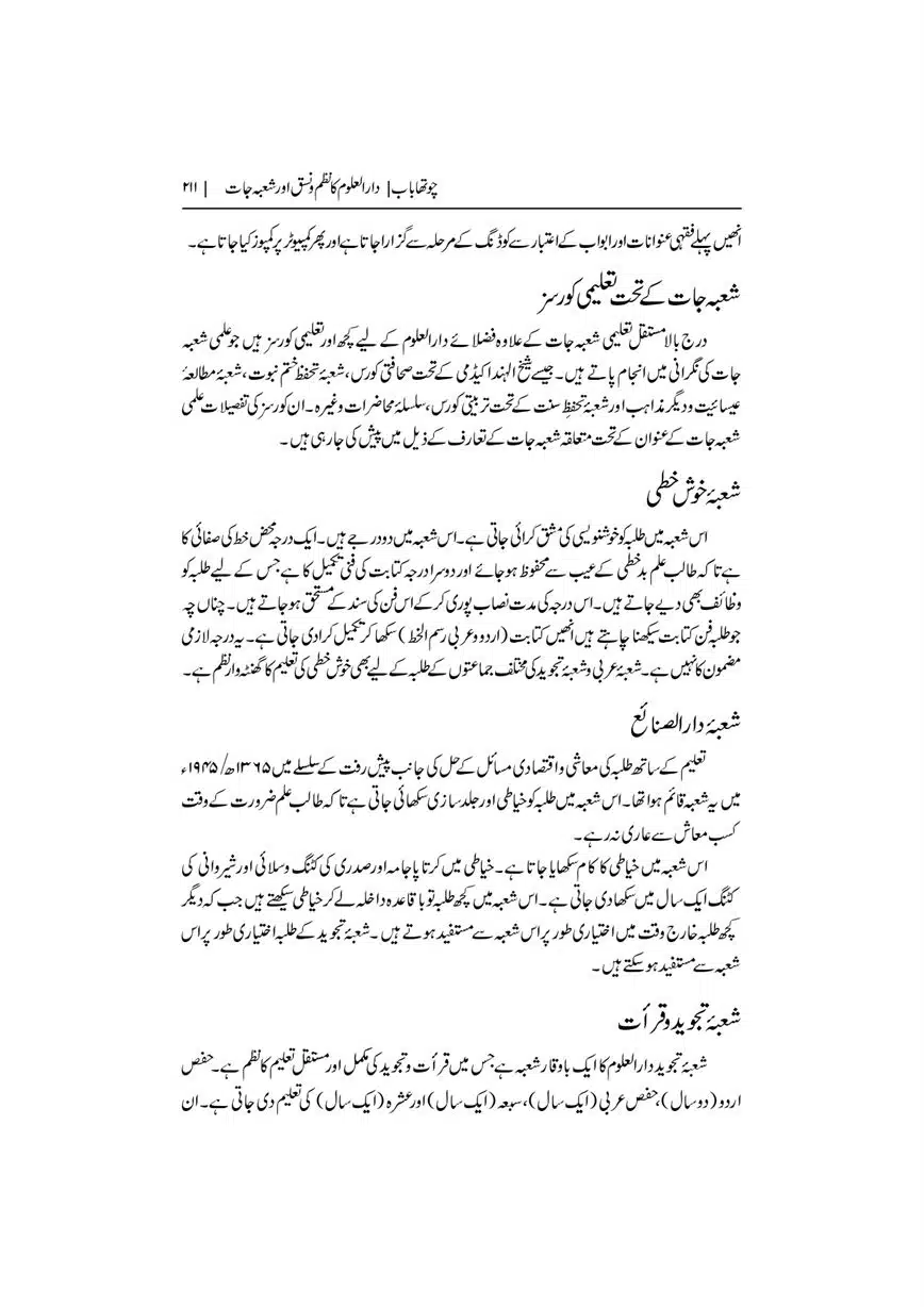 Dar-Uloom-Deoband-ki-Jamia-o-Mukhtsar-Tareekh-page-00212