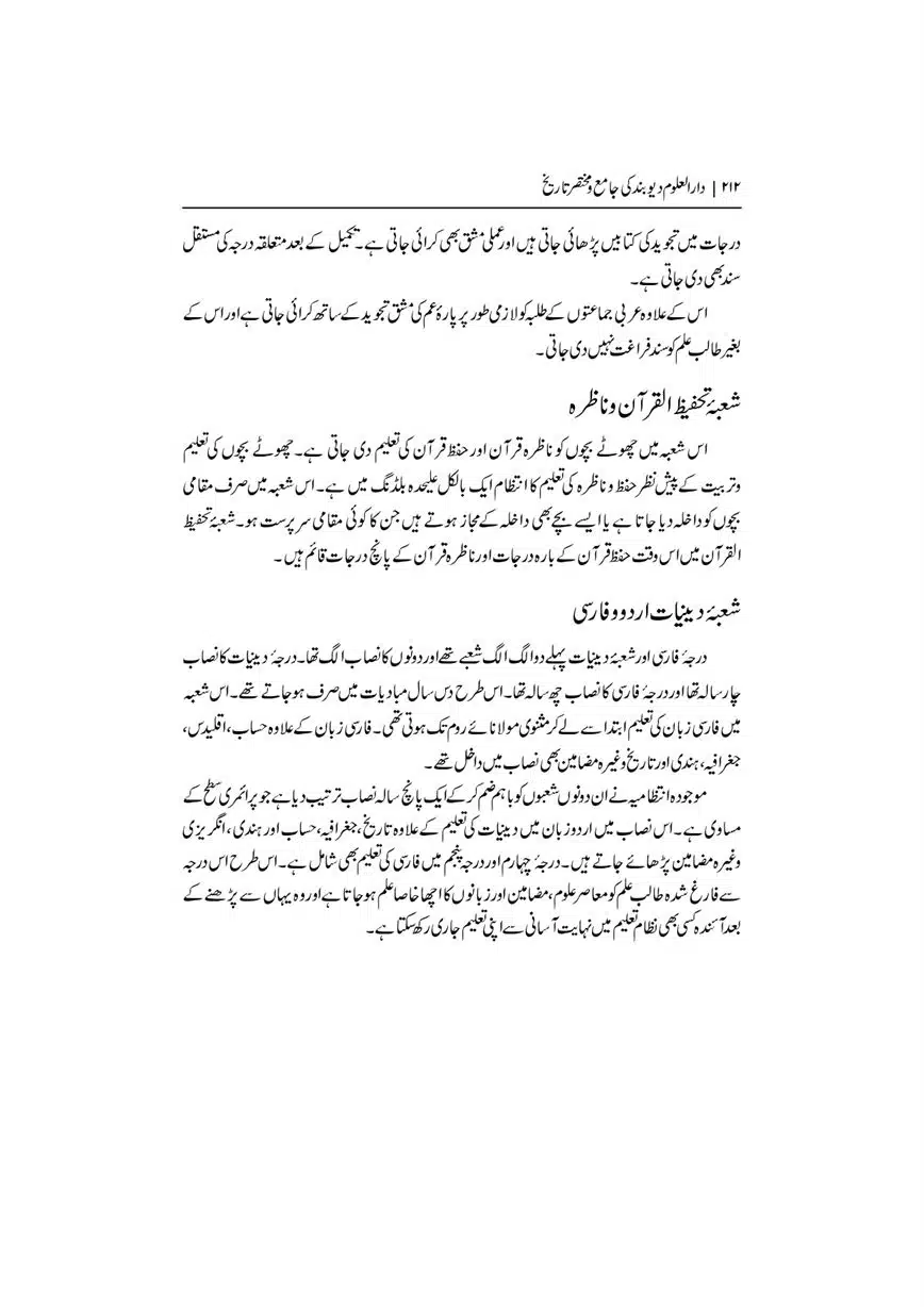 Dar-Uloom-Deoband-ki-Jamia-o-Mukhtsar-Tareekh-page-00213