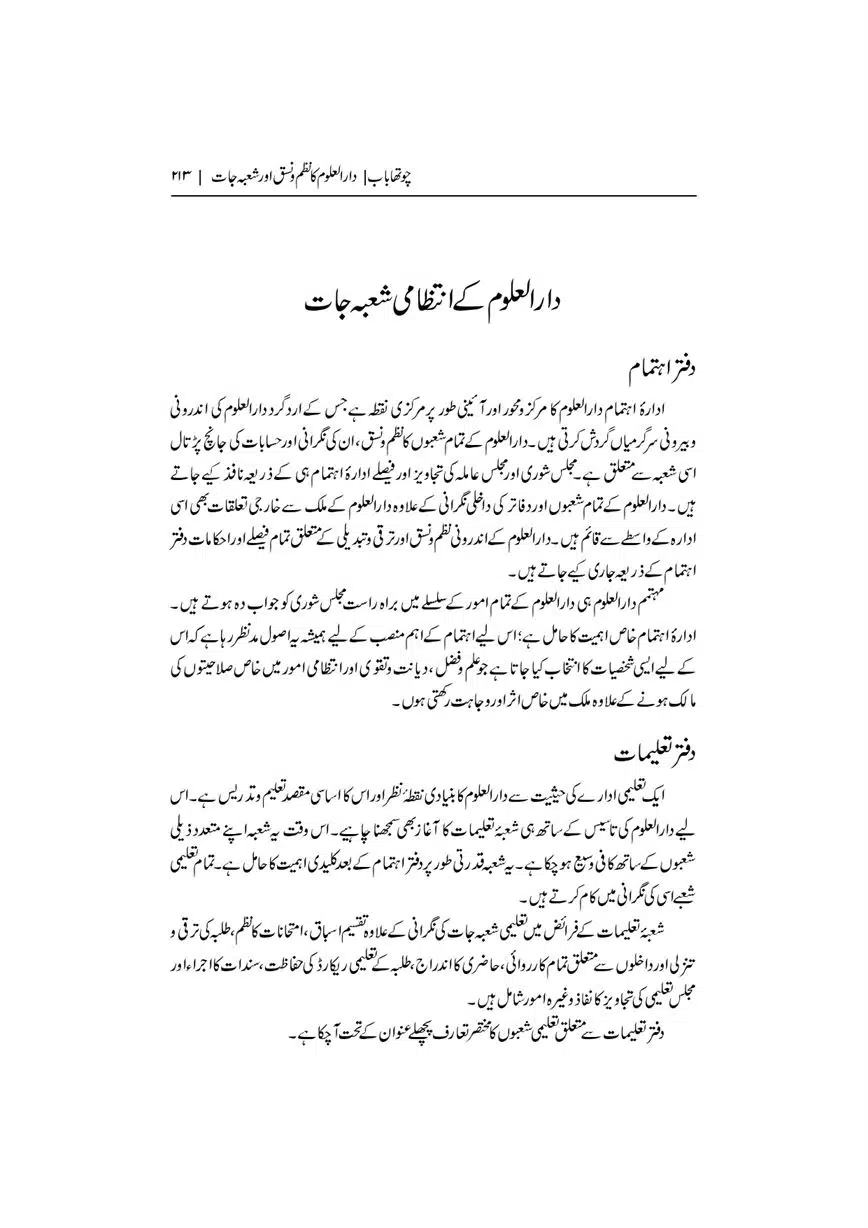 Dar-Uloom-Deoband-ki-Jamia-o-Mukhtsar-Tareekh-page-00214