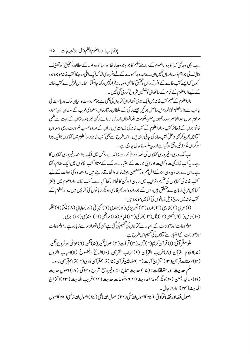 Dar-Uloom-Deoband-ki-Jamia-o-Mukhtsar-Tareekh-page-00216