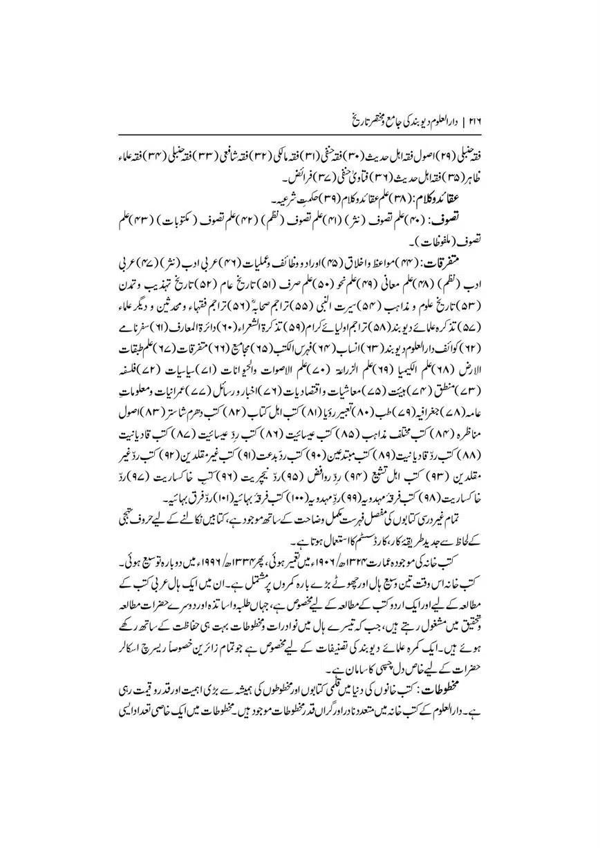 Dar-Uloom-Deoband-ki-Jamia-o-Mukhtsar-Tareekh-page-00217