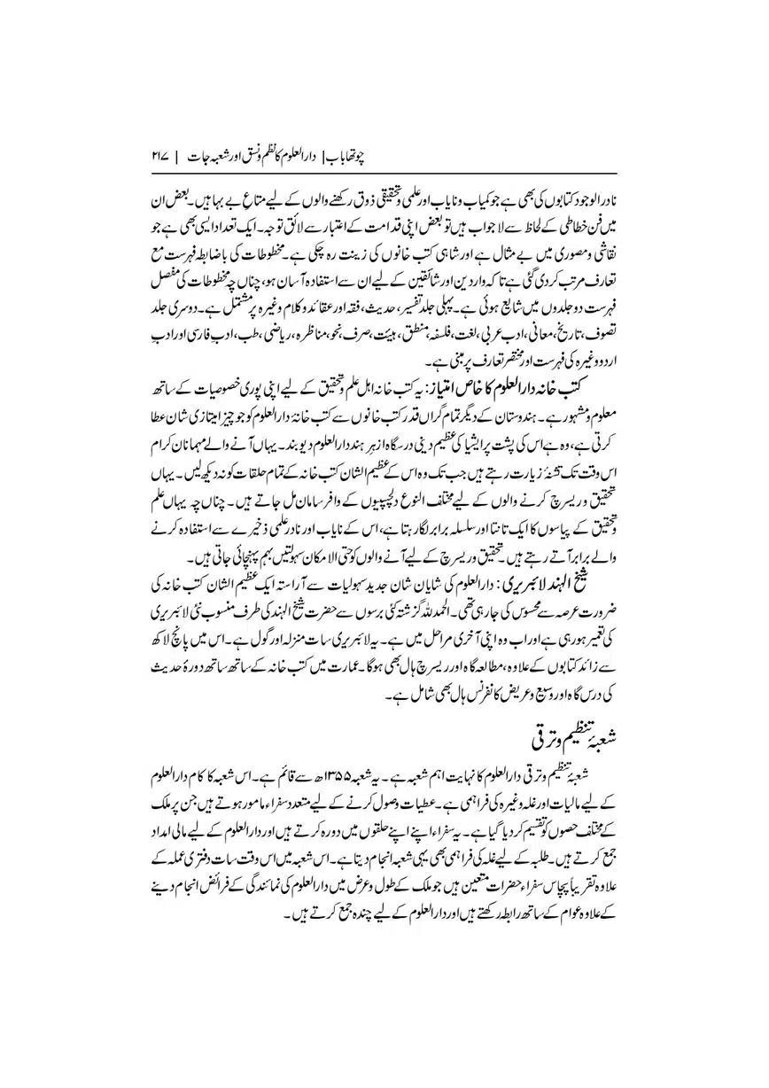 Dar-Uloom-Deoband-ki-Jamia-o-Mukhtsar-Tareekh-page-00218