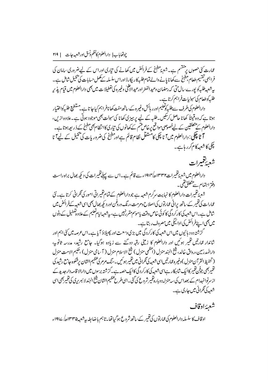 Dar-Uloom-Deoband-ki-Jamia-o-Mukhtsar-Tareekh-page-00220