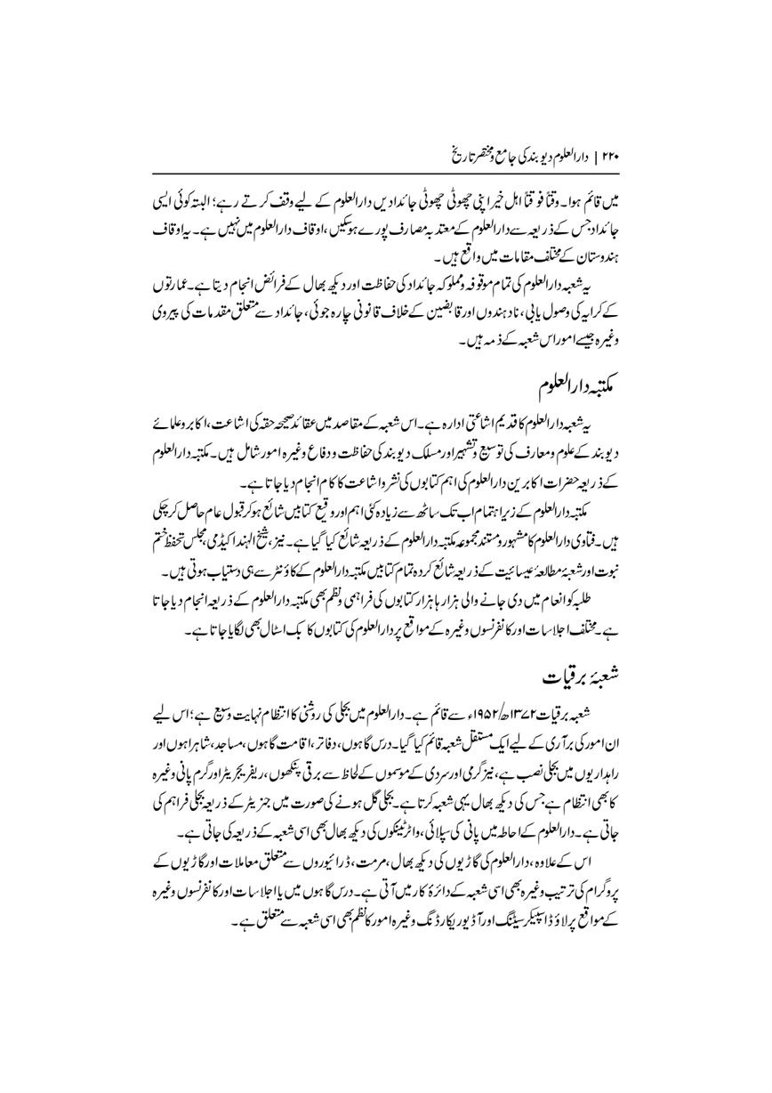 Dar-Uloom-Deoband-ki-Jamia-o-Mukhtsar-Tareekh-page-00221
