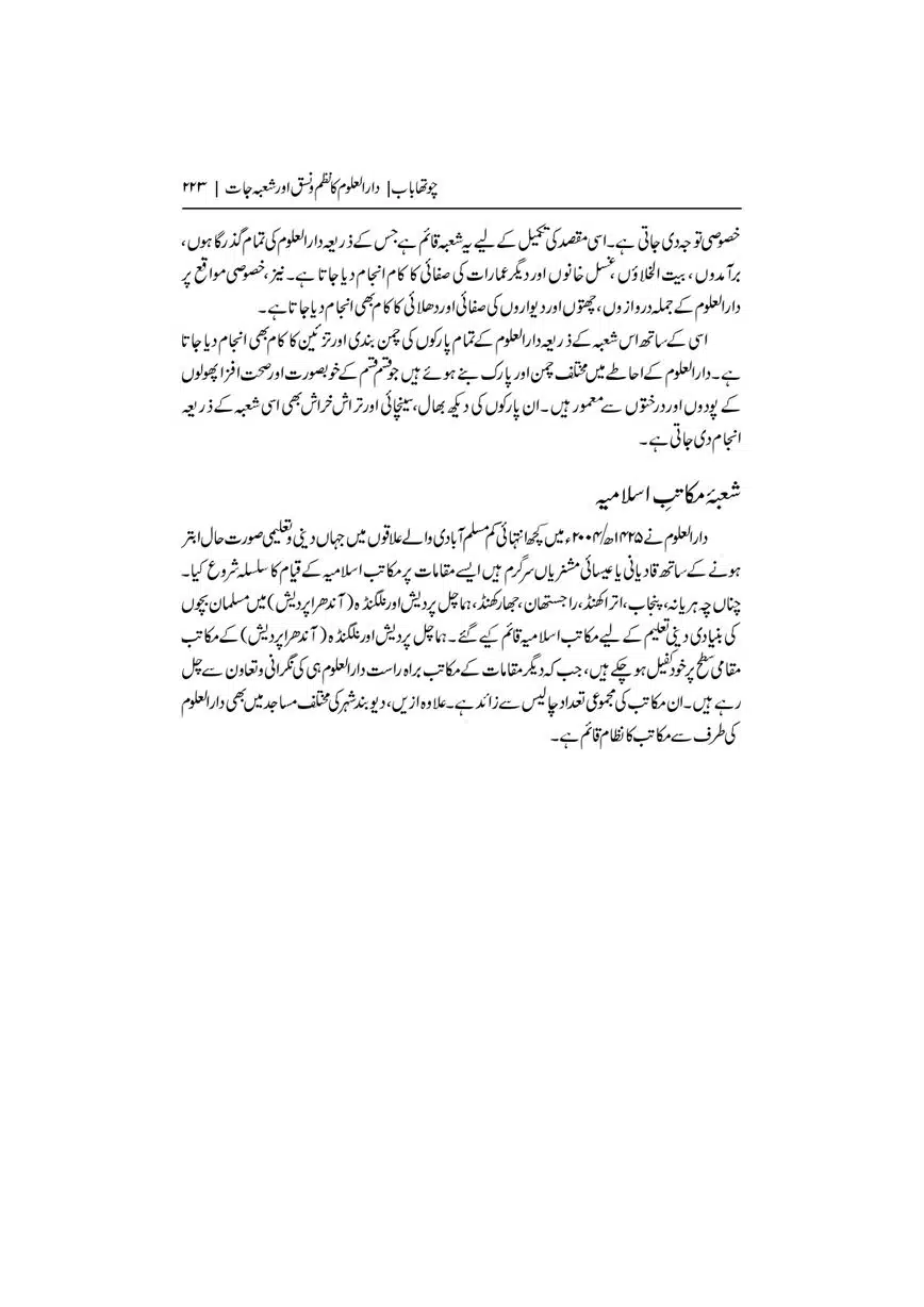 Dar-Uloom-Deoband-ki-Jamia-o-Mukhtsar-Tareekh-page-00224