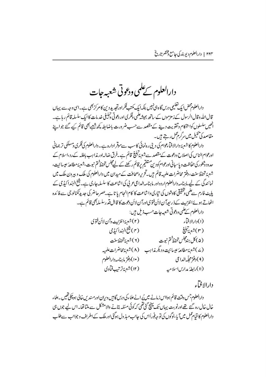 Dar-Uloom-Deoband-ki-Jamia-o-Mukhtsar-Tareekh-page-00225