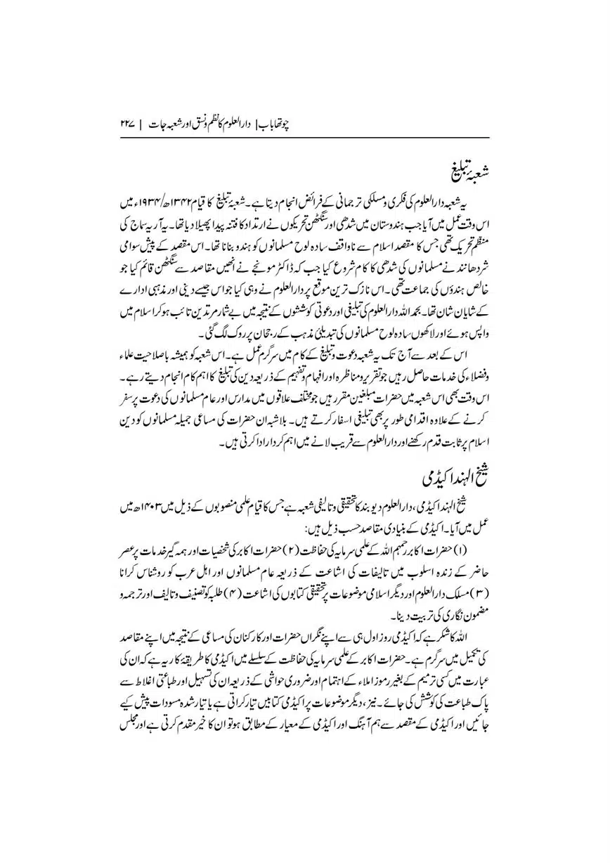 Dar-Uloom-Deoband-ki-Jamia-o-Mukhtsar-Tareekh-page-00228