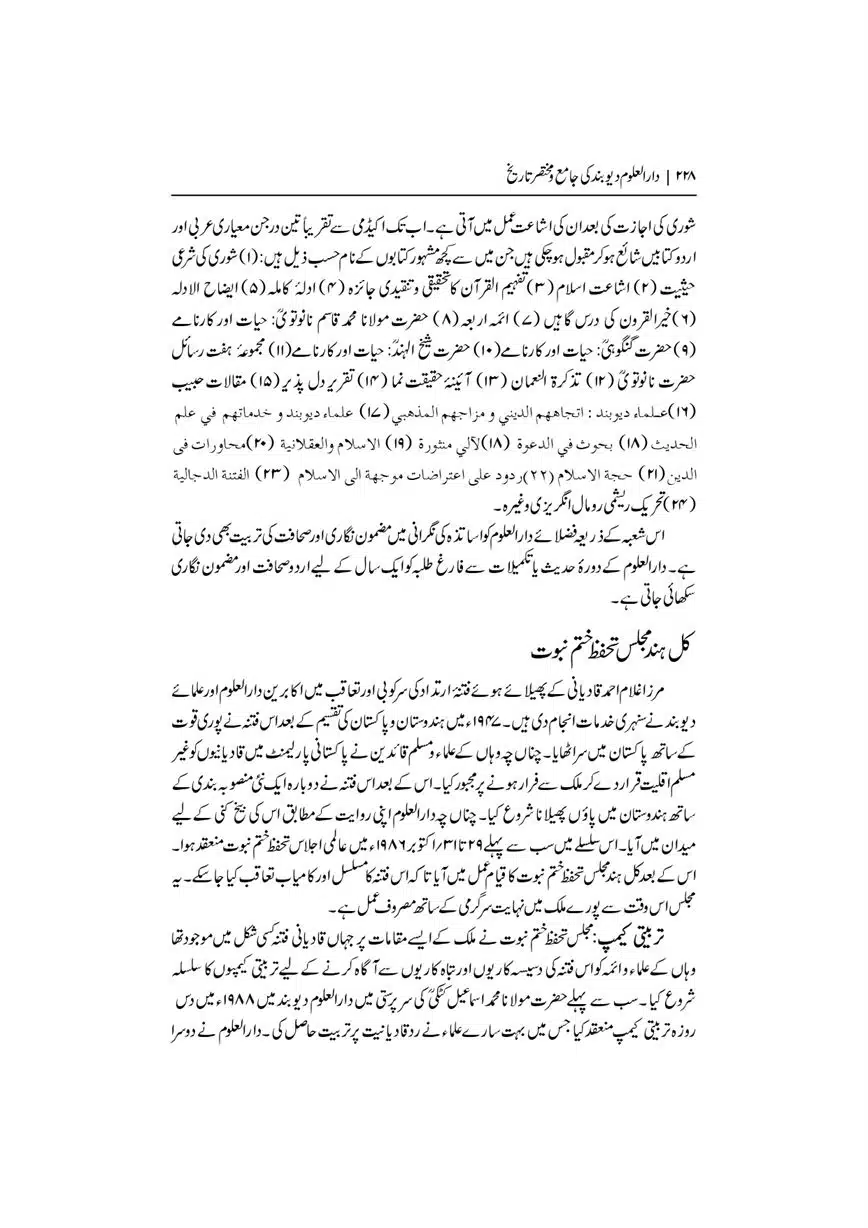 Dar-Uloom-Deoband-ki-Jamia-o-Mukhtsar-Tareekh-page-00229