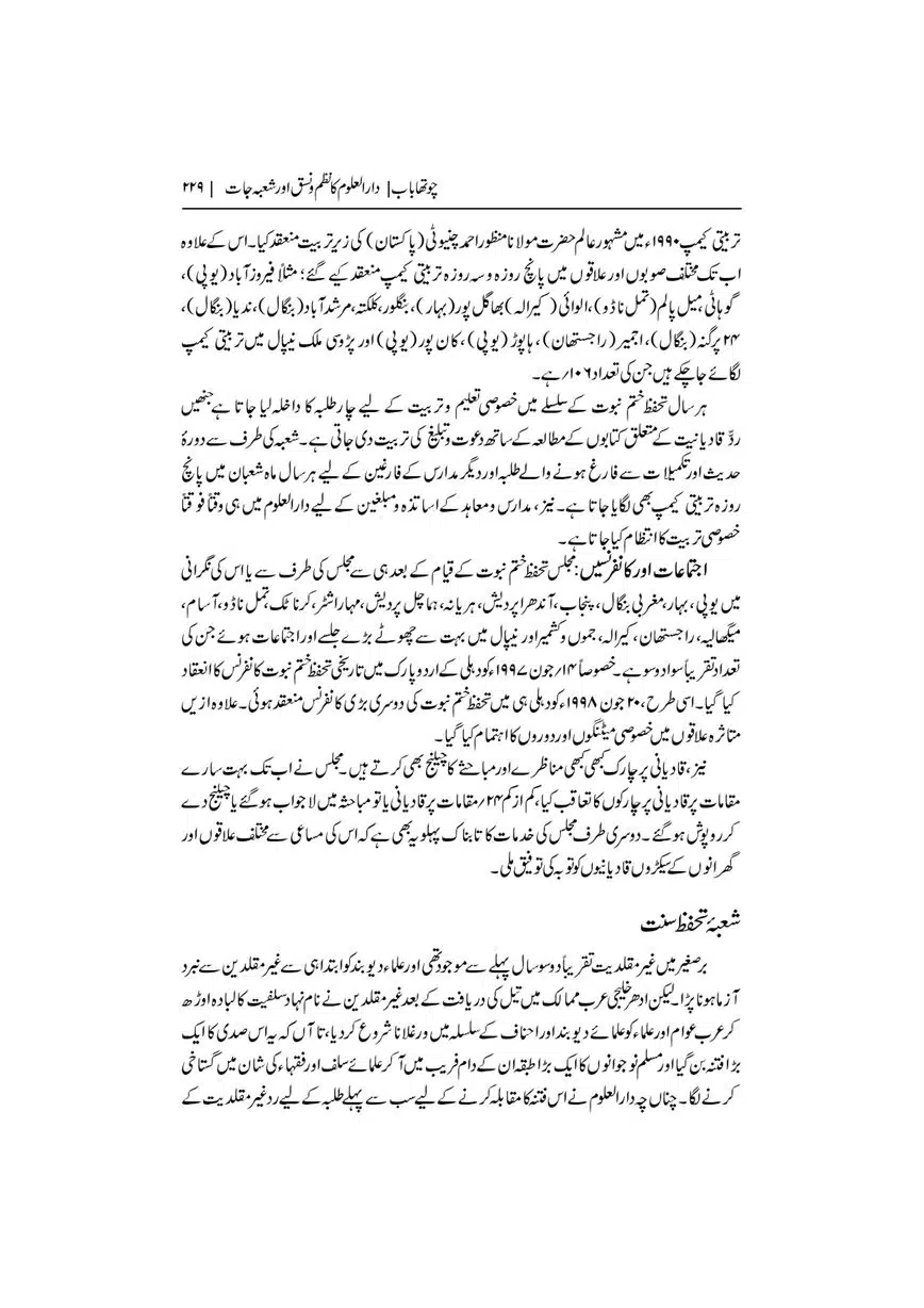 Dar-Uloom-Deoband-ki-Jamia-o-Mukhtsar-Tareekh-page-00230