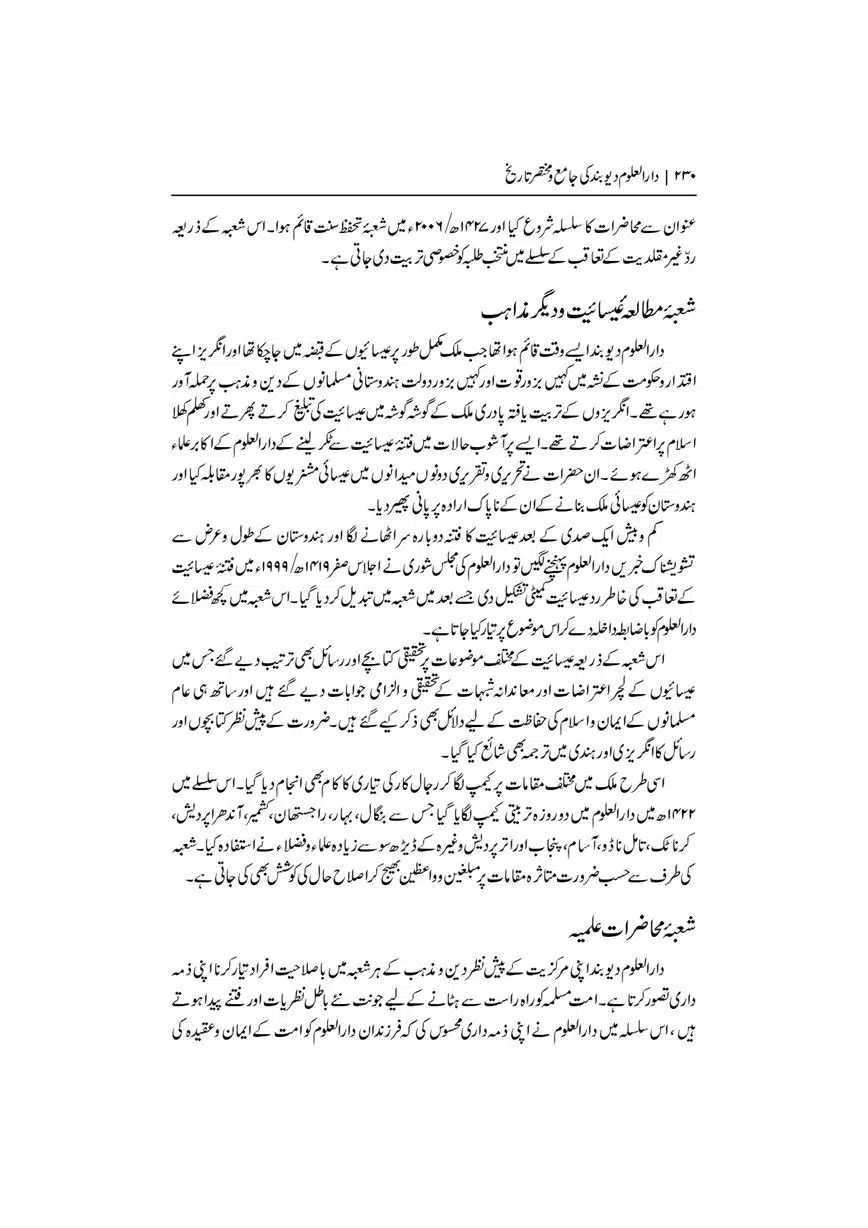 Dar-Uloom-Deoband-ki-Jamia-o-Mukhtsar-Tareekh-page-00231