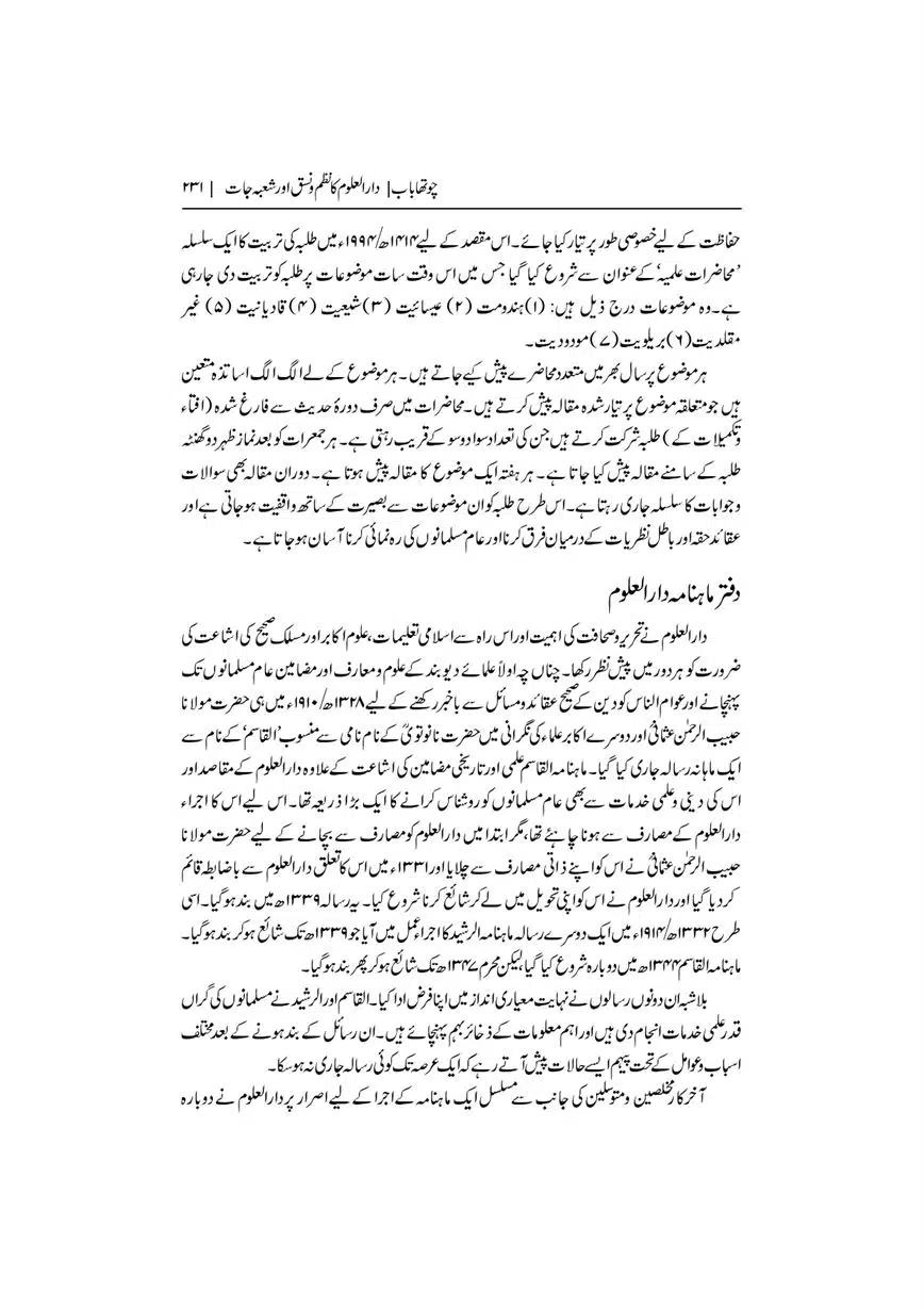 Dar-Uloom-Deoband-ki-Jamia-o-Mukhtsar-Tareekh-page-00232