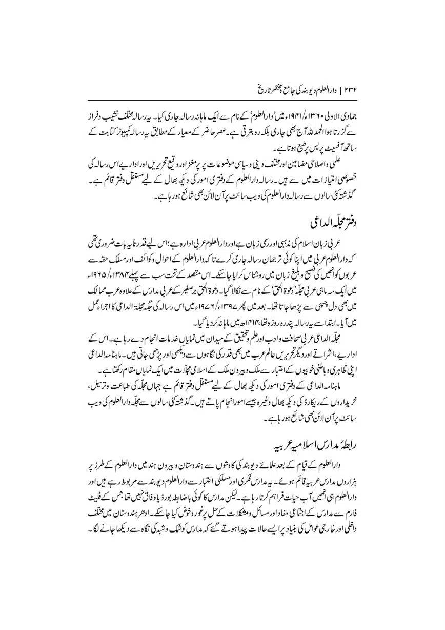 Dar-Uloom-Deoband-ki-Jamia-o-Mukhtsar-Tareekh-page-00233
