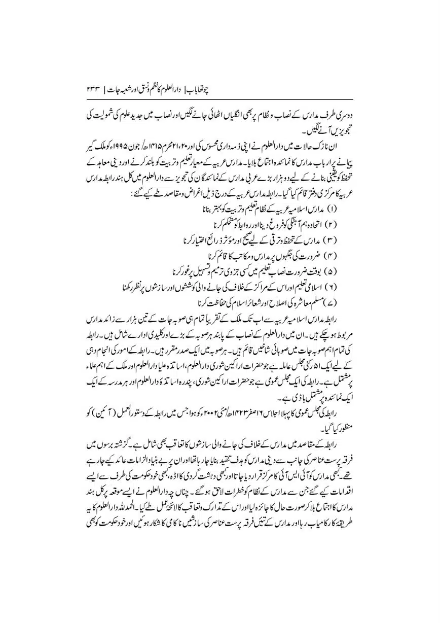 Dar-Uloom-Deoband-ki-Jamia-o-Mukhtsar-Tareekh-page-00234
