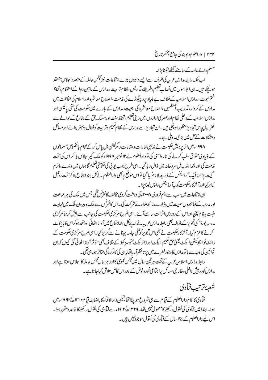 Dar-Uloom-Deoband-ki-Jamia-o-Mukhtsar-Tareekh-page-00235
