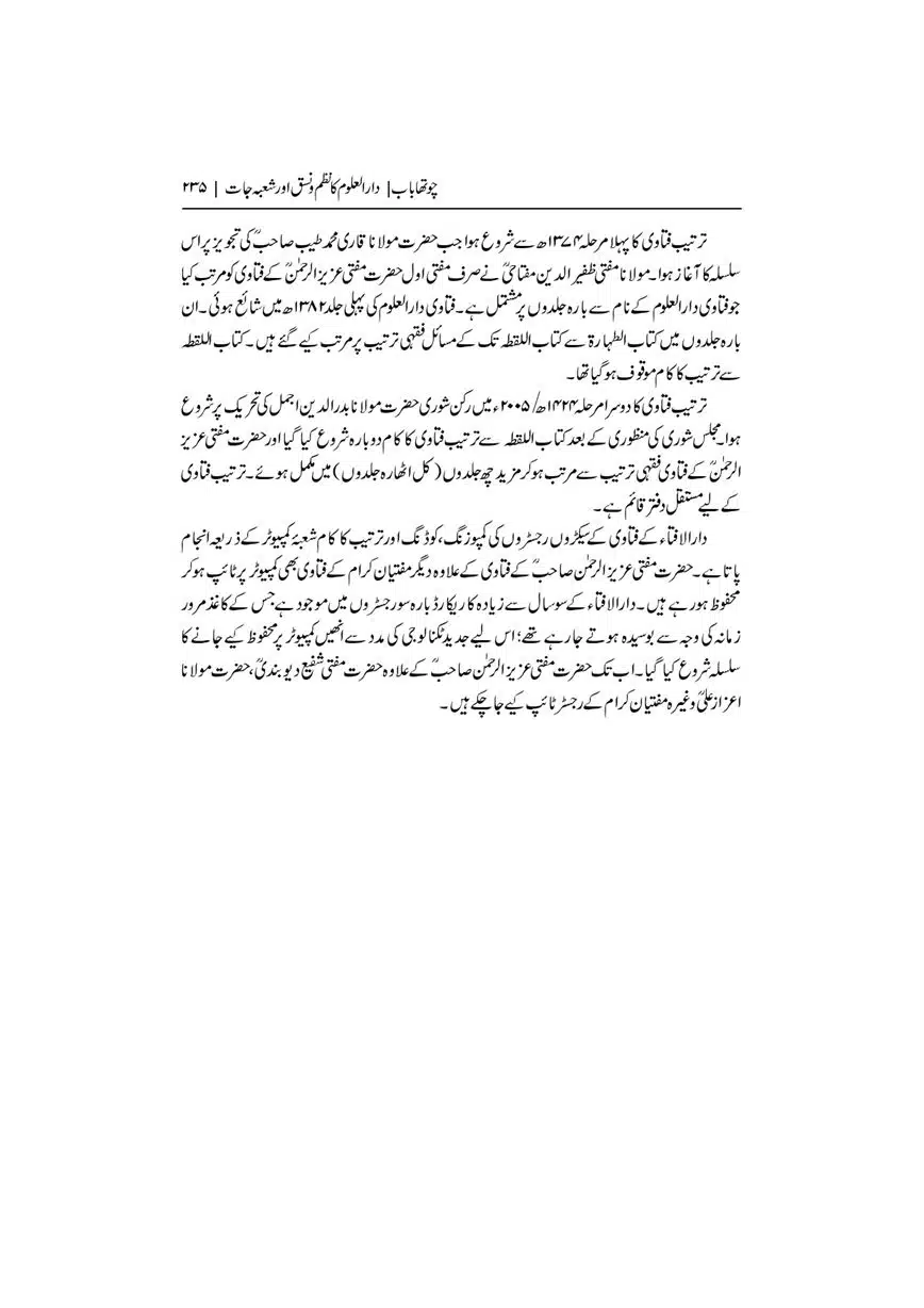 Dar-Uloom-Deoband-ki-Jamia-o-Mukhtsar-Tareekh-page-00236