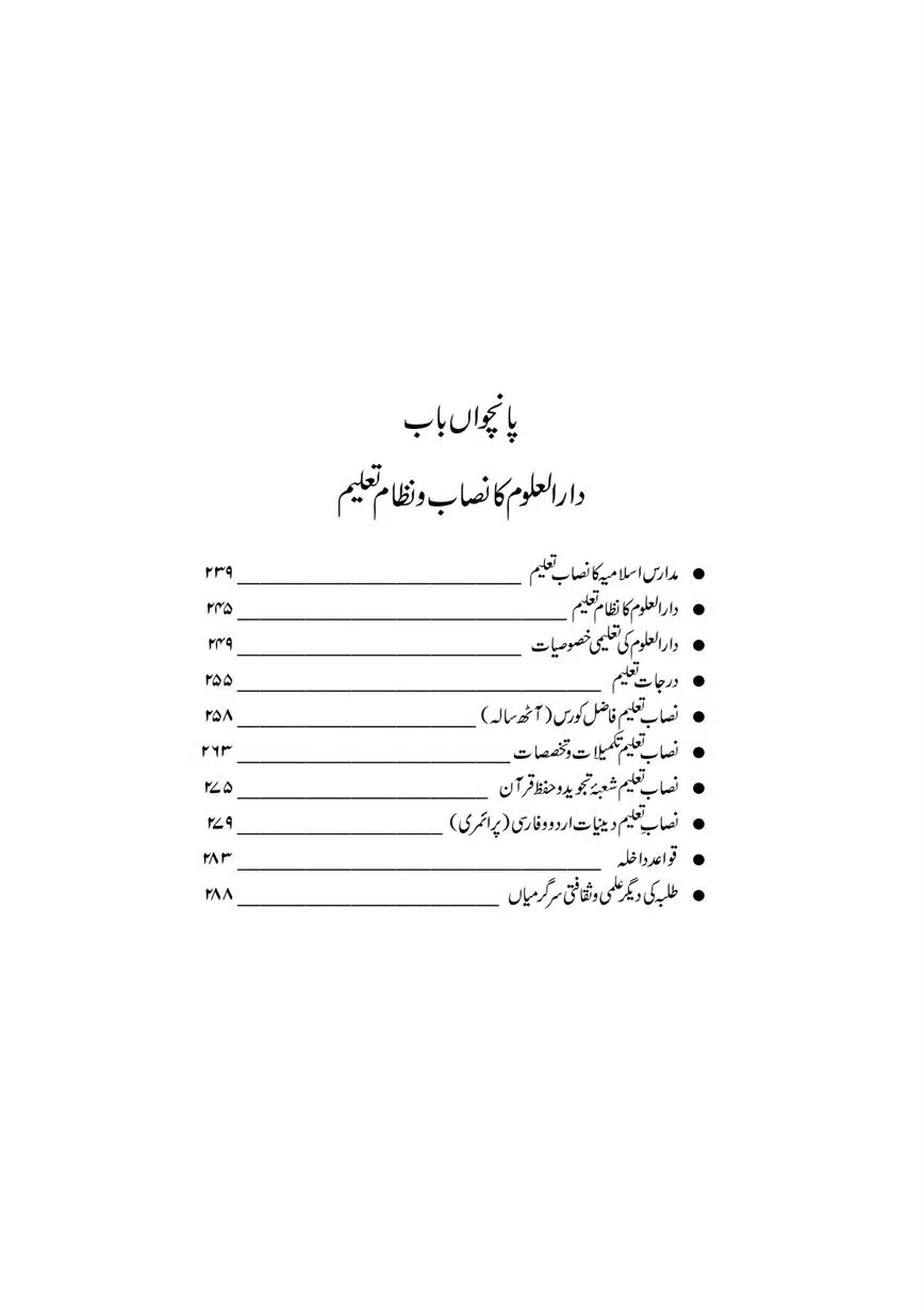 Dar-Uloom-Deoband-ki-Jamia-o-Mukhtsar-Tareekh-page-00238