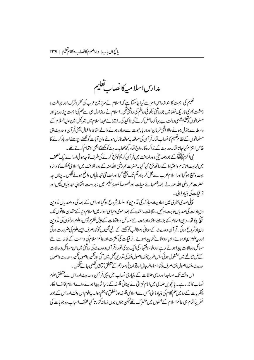 Dar-Uloom-Deoband-ki-Jamia-o-Mukhtsar-Tareekh-page-00240