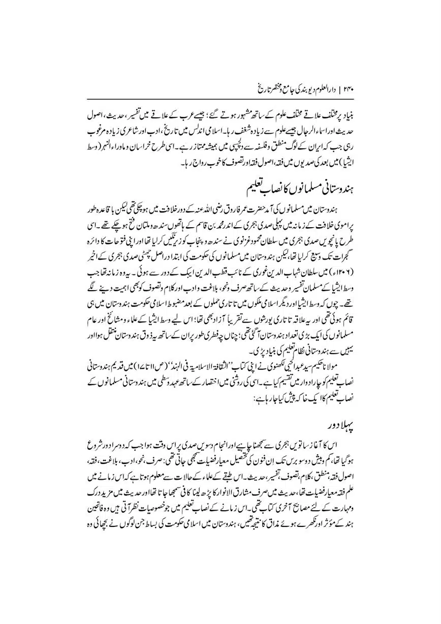 Dar-Uloom-Deoband-ki-Jamia-o-Mukhtsar-Tareekh-page-00241