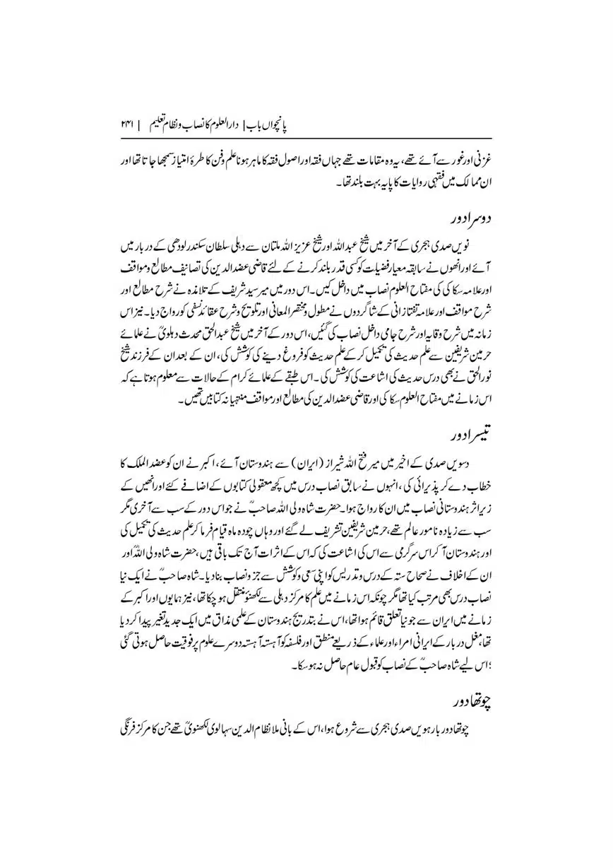 Dar-Uloom-Deoband-ki-Jamia-o-Mukhtsar-Tareekh-page-00242