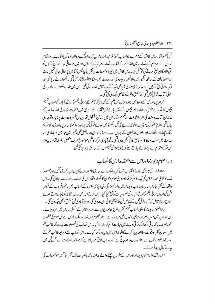 Dar-Uloom-Deoband-ki-Jamia-o-Mukhtsar-Tareekh-page-00243