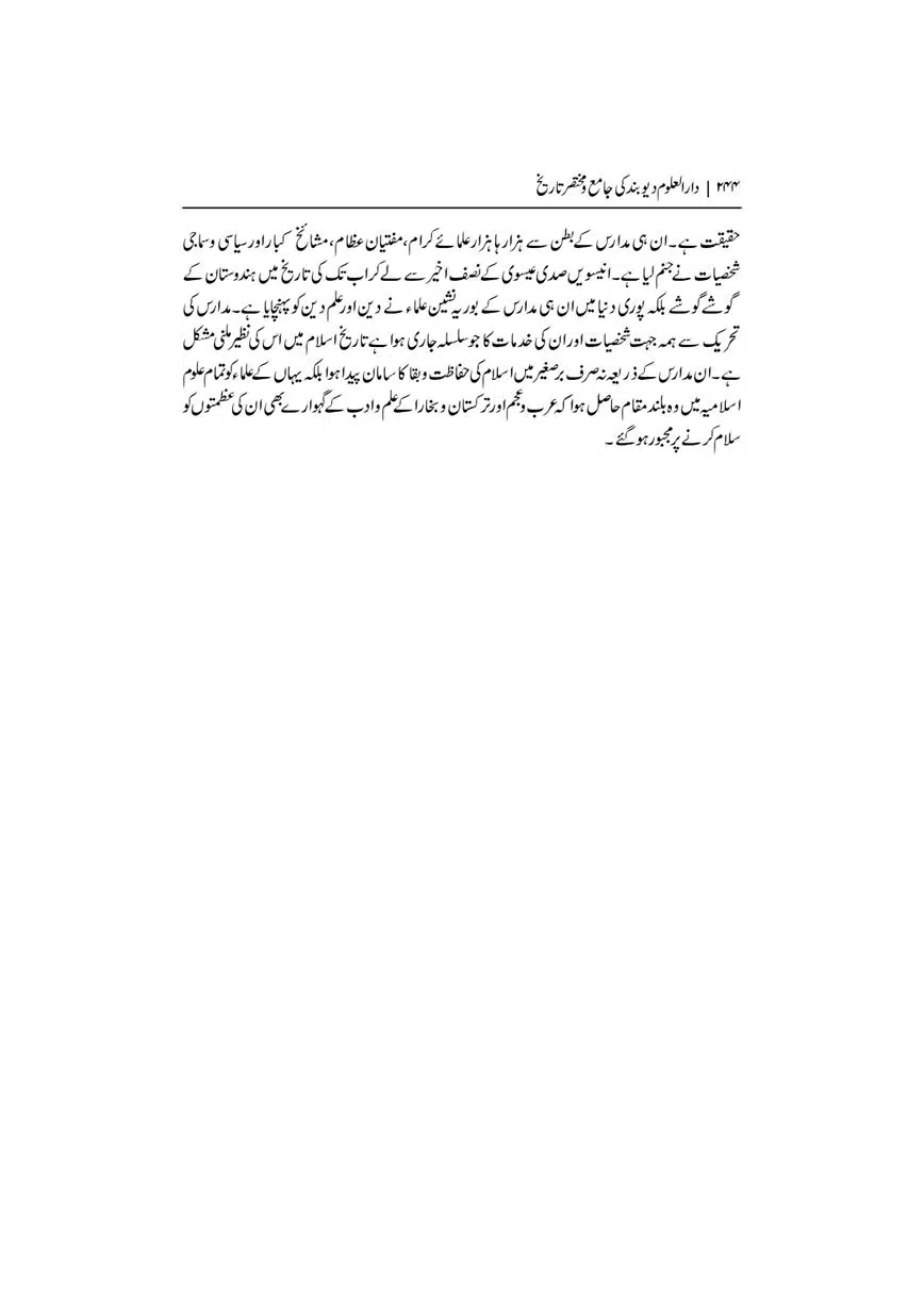 Dar-Uloom-Deoband-ki-Jamia-o-Mukhtsar-Tareekh-page-00245