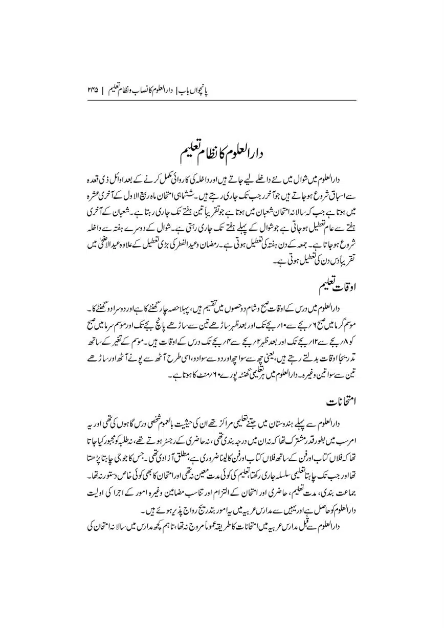 Dar-Uloom-Deoband-ki-Jamia-o-Mukhtsar-Tareekh-page-00246