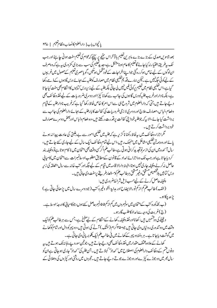 Dar-Uloom-Deoband-ki-Jamia-o-Mukhtsar-Tareekh-page-00248