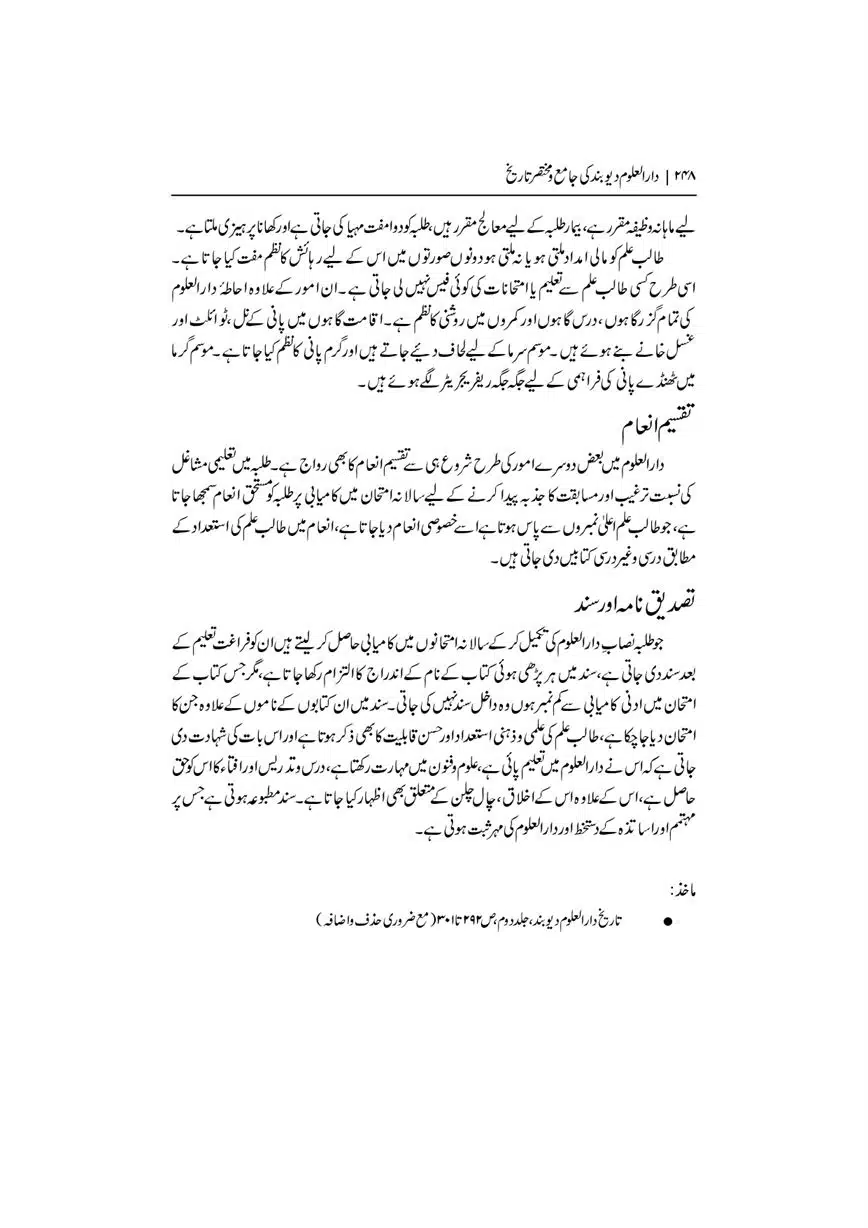 Dar-Uloom-Deoband-ki-Jamia-o-Mukhtsar-Tareekh-page-00249