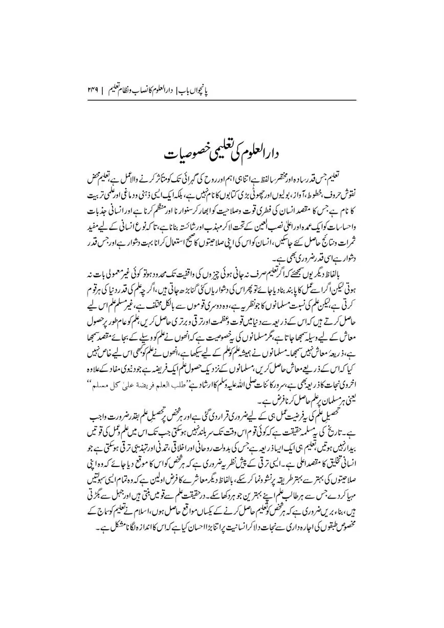 Dar-Uloom-Deoband-ki-Jamia-o-Mukhtsar-Tareekh-page-00250
