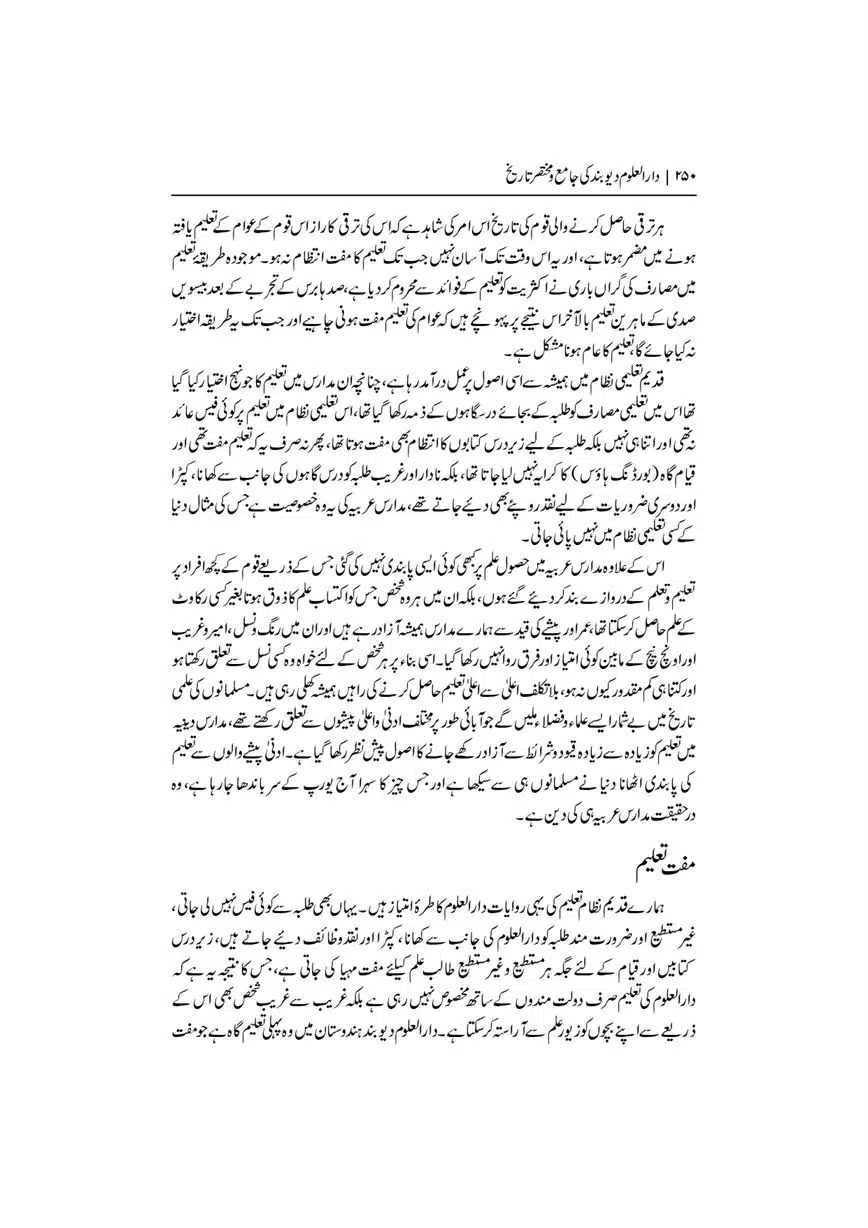 Dar-Uloom-Deoband-ki-Jamia-o-Mukhtsar-Tareekh-page-00251