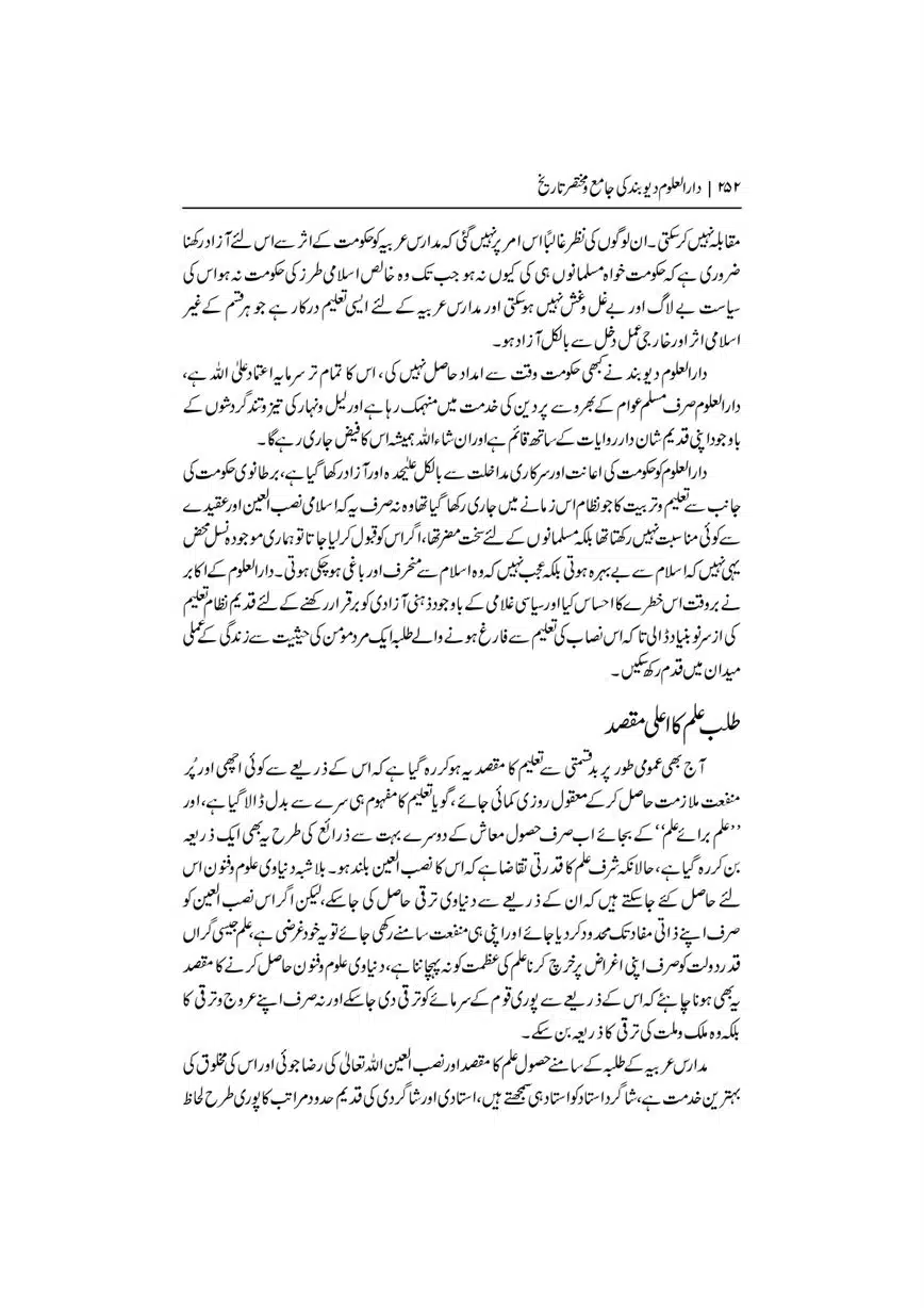 Dar-Uloom-Deoband-ki-Jamia-o-Mukhtsar-Tareekh-page-00253