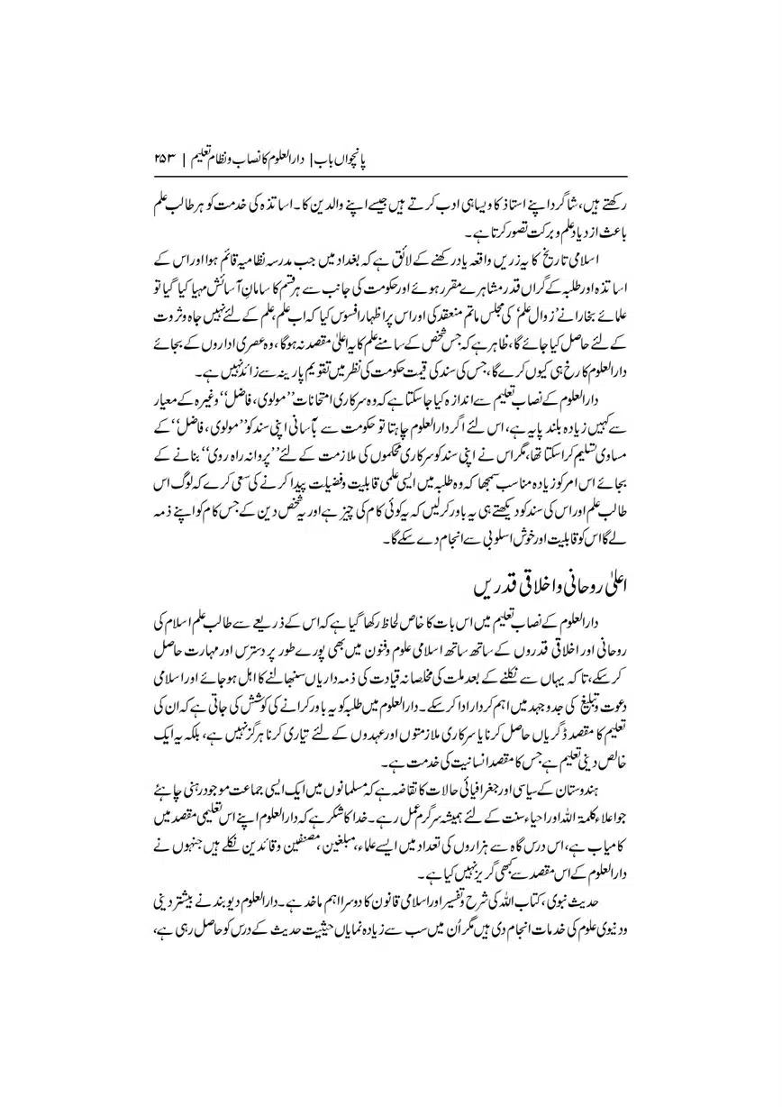 Dar-Uloom-Deoband-ki-Jamia-o-Mukhtsar-Tareekh-page-00254