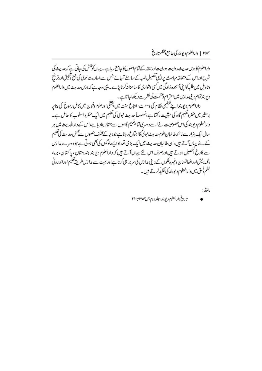 Dar-Uloom-Deoband-ki-Jamia-o-Mukhtsar-Tareekh-page-00255