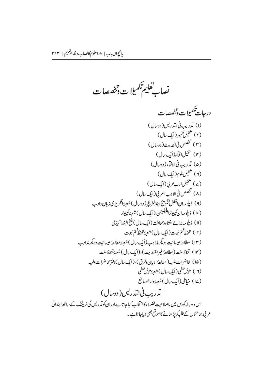 Dar-Uloom-Deoband-ki-Jamia-o-Mukhtsar-Tareekh-page-00264