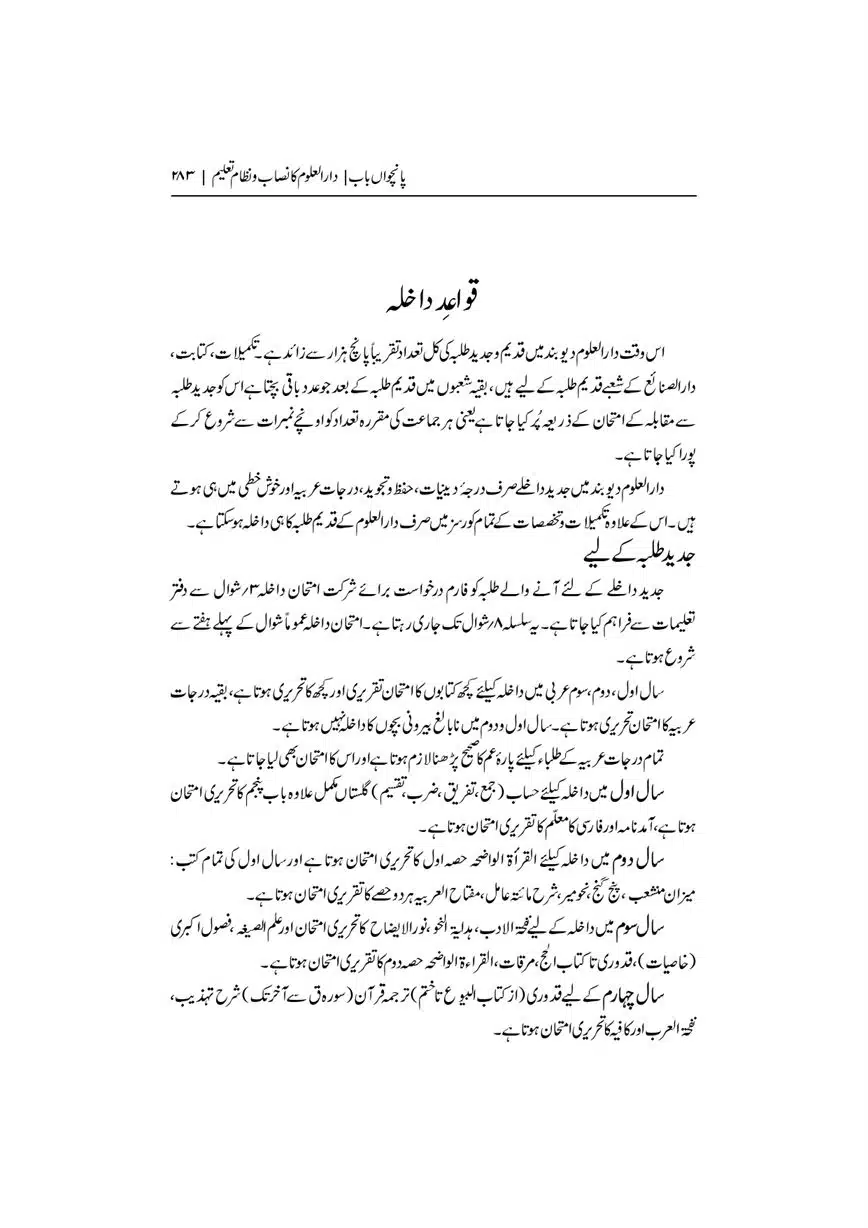 Dar-Uloom-Deoband-ki-Jamia-o-Mukhtsar-Tareekh-page-00284