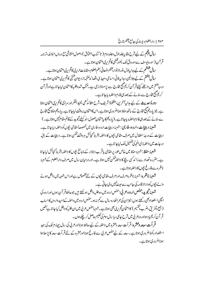 Dar-Uloom-Deoband-ki-Jamia-o-Mukhtsar-Tareekh-page-00285